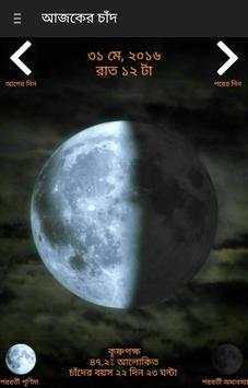 আজকের চাঁদ - Ajker Chand screenshot 4