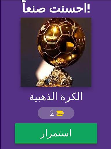 تخمين كرة القدم screenshot 16
