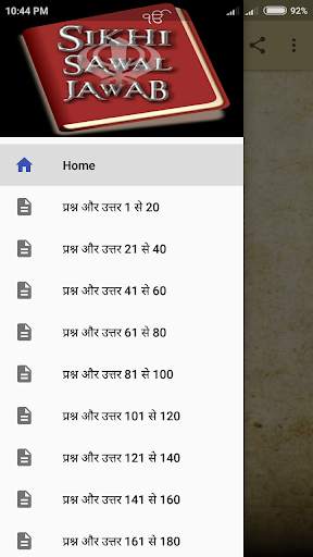 Sikhi Sawal Jawab screenshot 1