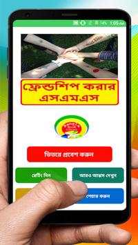 Bangla Friendship sms ~ বন্ধুত্ব করার এসএমএস screenshot 1