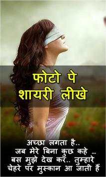Write Hindi Shayari on Photo screenshot 1