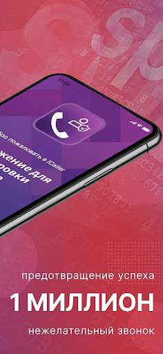vCaller блокирует спам скриншот 2