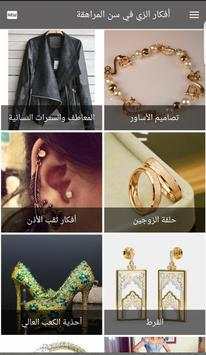 الأفكار في سن المراهقة الزي 2 تصوير الشاشة
