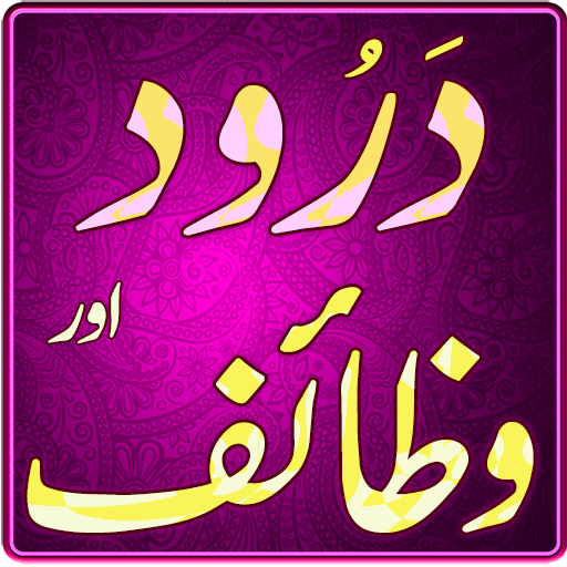 Wazaif  Darood Collection icon