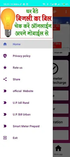 UP Bijli Bill Check Online App 2020 -बिजली बिल 4 تصوير الشاشة