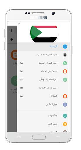 Sudan Breaking news screenshot 1