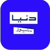Dunya News icon