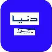 Dunya News 1.0