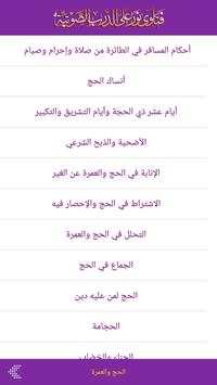 فتاوى نور على الدرب الصوتية screenshot 2