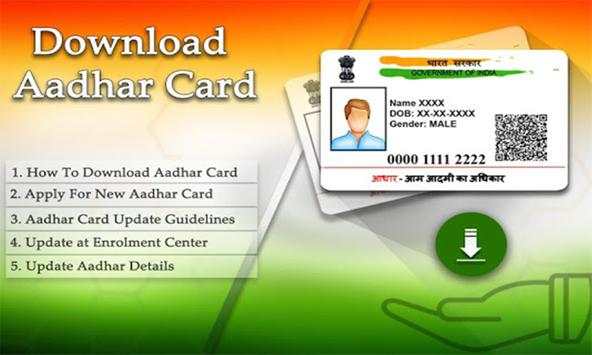 Aadhar Card Download screenshot 1
