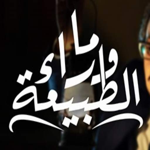ما وراء الطبيعة 1-20 1.6