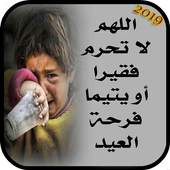 تهاني العيد  بدون  نت  2019/1440 1.3