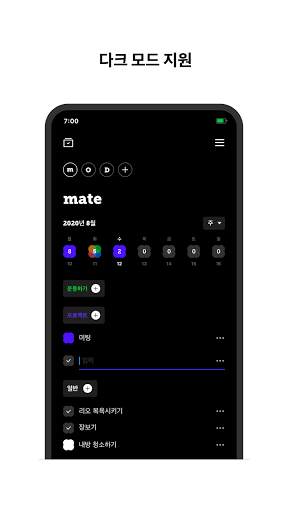 투두 메이트 todo mate - 할 일, 알림 screenshot 4