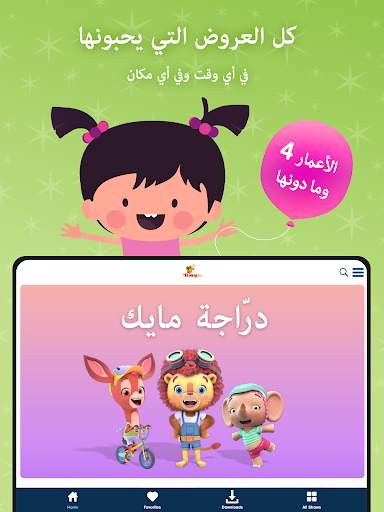 BabyTV - pre school toddler TV 5 تصوير الشاشة