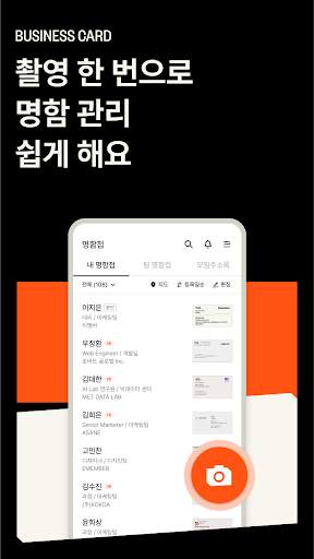 리멤버 - 직장인 필수앱 screenshot 3