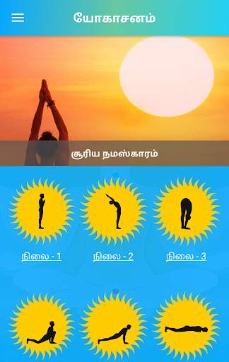 Yoga in Tamil screenshot 4