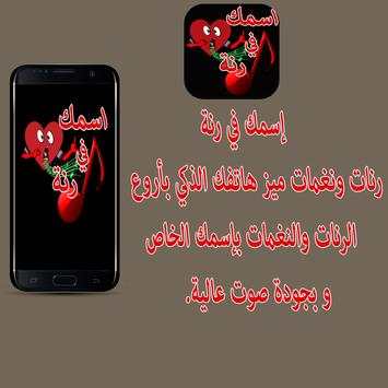 رنات ونغمات بإسمك 3 تصوير الشاشة