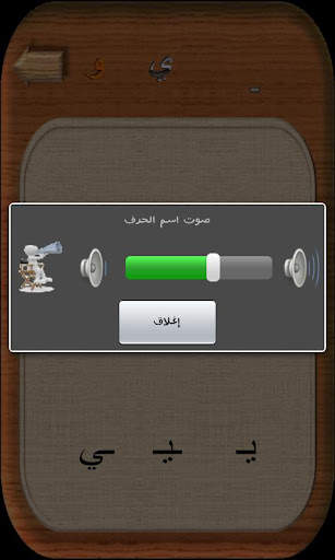 Arabic Alphabets - letters screenshot 1