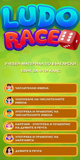 MTT-Ludo Race screenshot 1