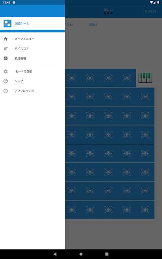 記憶ゲーム screenshot 24