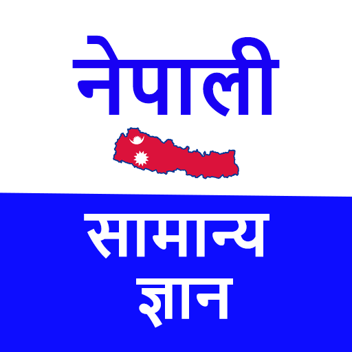 Nepali Samanya Gyan - Loksewa GK in Nepali icon