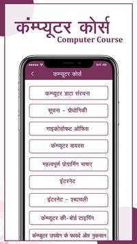 Computer Course in Hindi : कंप्यूटर सीखे हिंदी में скриншот 2