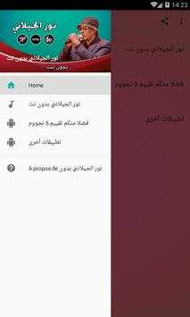 نور الجيلاني بدون نت screenshot 2