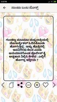 Kannada Jokes screenshot 6
