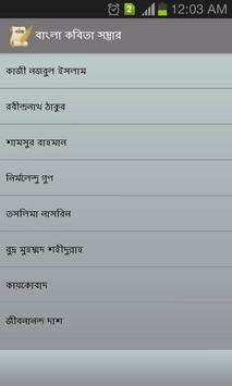 Bangla Kobita [Poems] screenshot 1