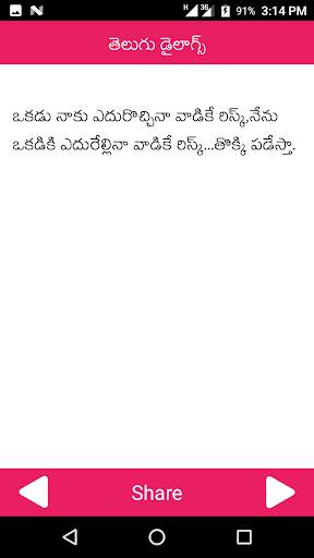 Telugu Dialogues Punch Dialogues screenshot 8