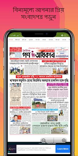 All Bangla Newspaper App | Bangla Epaper screenshot 5