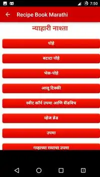 Complete Recipe Book in Marathi screenshot 3