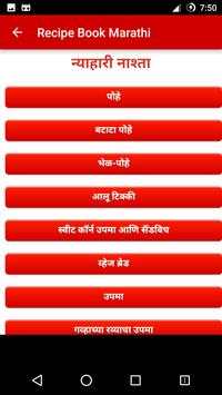 Complete Recipe Book in Marathi screenshot 3