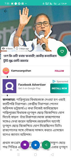 Abp Ananda, All Bengali News screenshot 2