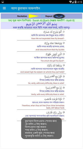 আল কুরআন অফলাইন - Al Quran Offline screenshot 4
