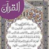 Quran for Android (Offline) 10