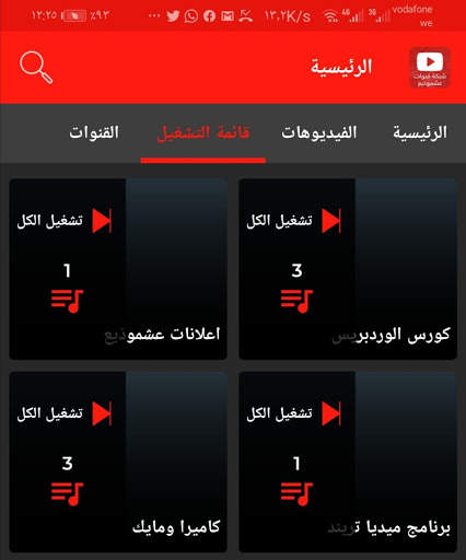 شبكة قنوات عشموذيع 5 تصوير الشاشة