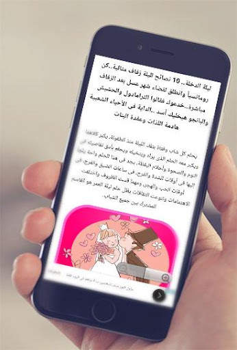 10 نصائح للعروس و للعريس ليلة الزفاف 2 تصوير الشاشة