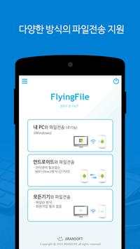 FlyingFile(파일전송) screenshot 2