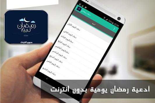 دعاء رمضان يومي بدون نت 3 تصوير الشاشة