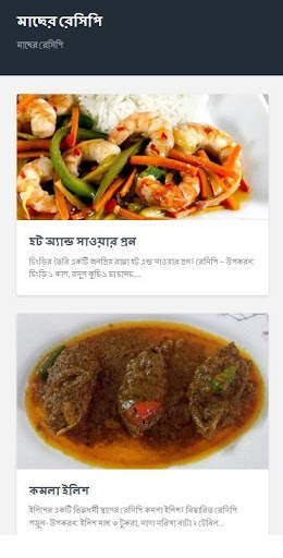 রান্না-বান্না & Recipes screenshot 5