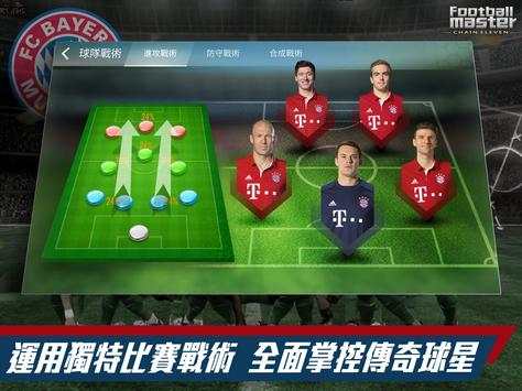 Football Master 2017 screenshot 9