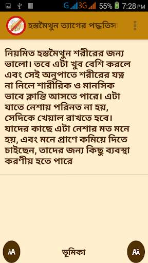 হস্তমৈথুন ত্যাগের সহজ উপায়গুলো screenshot 3