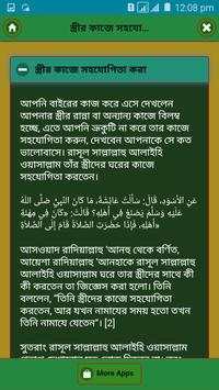 হাদীসের আলোকে আদর্শ স্বামী скриншот 3