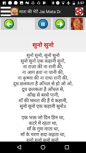 माता की भेटें Jai Mata Di Audio Songs and Lyrics screenshot 15
