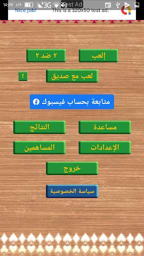 عشرة كوتشينة 3 screenshot 1
