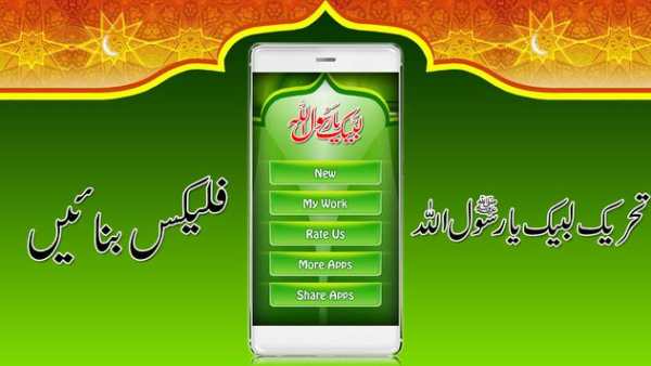 Labaik Ya Rasool Allah Flex Maker 2018 screenshot 1
