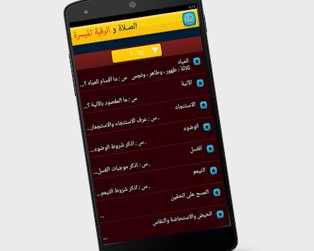فقه الصلاة والرقية الشرعية screenshot 2