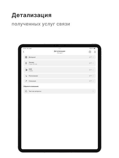 Kcell скриншот 18