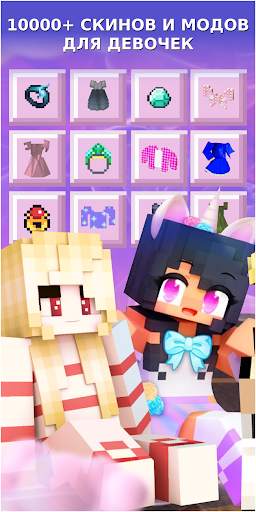 Girl Skins for Minecraft скриншот 1